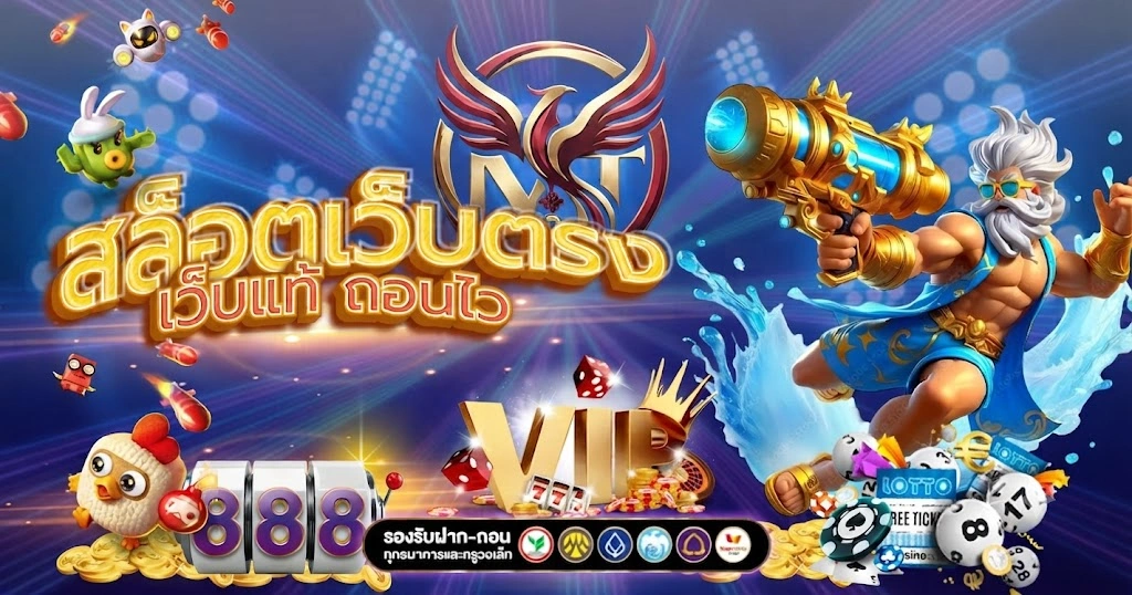 ระบบฝาก-ถอนอัตโนมัติของ MEETANGช่วยให้ทำรายการได้สะดวกตลอด 24 ชั่วโมง
